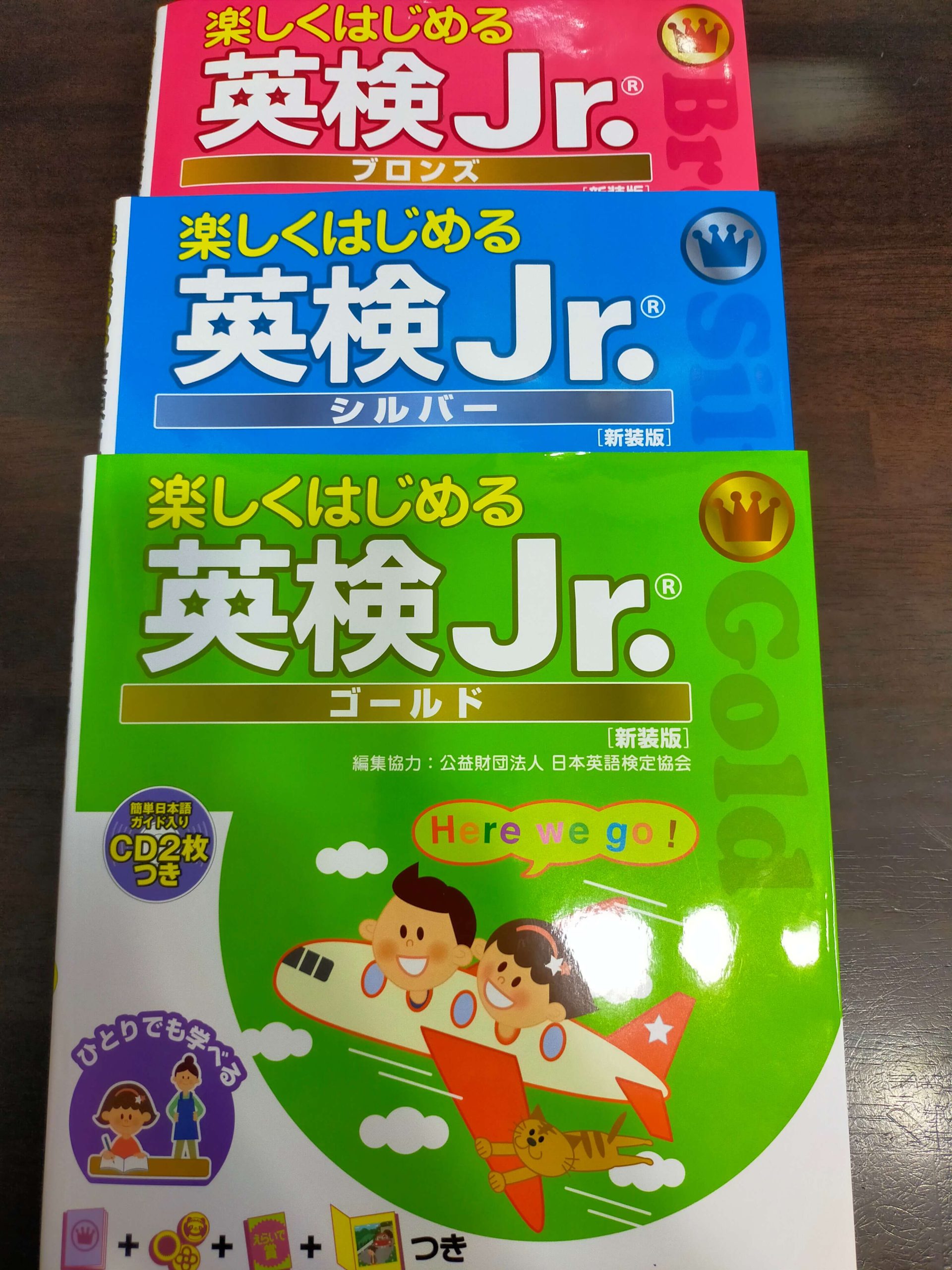 年末のプロモーション大特価！ 楽しくはじめる英検Jr. ブロンズ 新装版